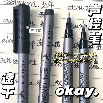 声控笔沉浸式针管中性笔刷题黑笔