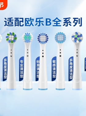 适用博朗OralB/欧乐B电动牙刷头p4000/p2000/pro4/d100欧乐比替换