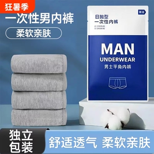 一次性男士内裤平角大码便捷出行免洗灭菌出彩旅行好物日抛裤旅游