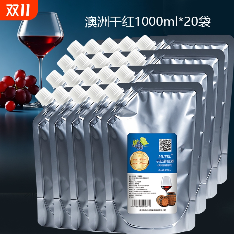 20袋装澳洲原酒进口1升赤霞珠干红葡萄酒原汁自酿不甜型果酒整箱