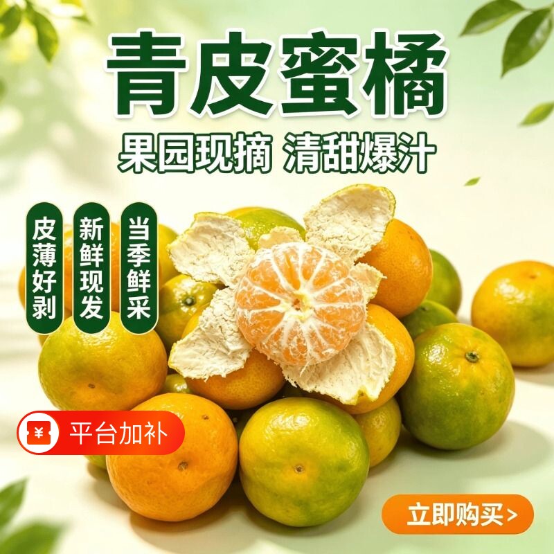 宜昌现采现摘早熟蜜橘新鲜橘子孕妇水果湖北云南青皮桔子
