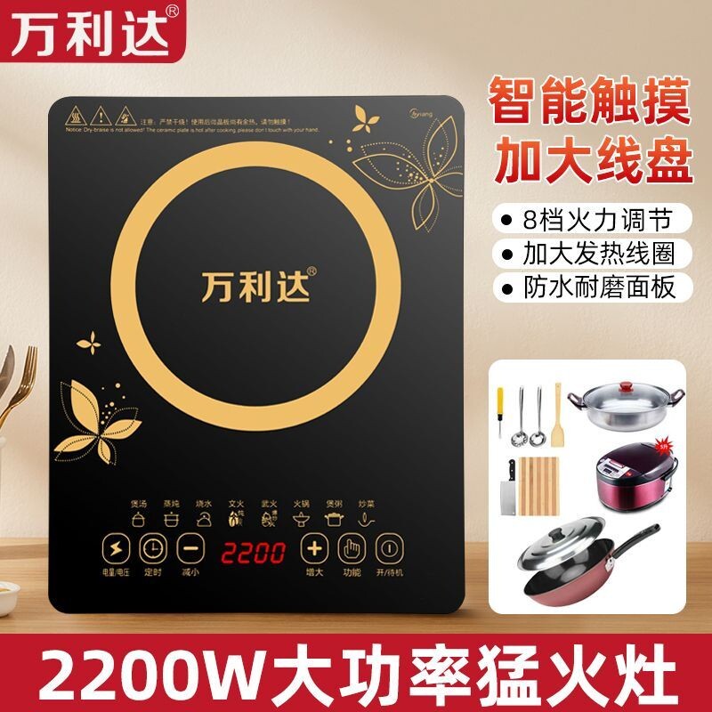 万利达电磁炉家用小型2200W爆炒菜多功能火锅特价电池炉煮茶炒锅