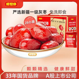 好想你每日红枣840g新疆大枣奶枣原料灰枣免洗无核香酥酥脆泡茶