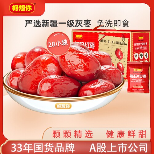 好想你每日红枣840g新疆大枣奶枣原料灰枣免洗无核香酥酥脆泡茶