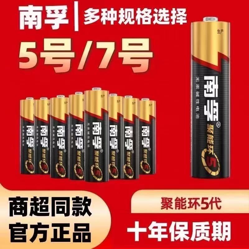 南孚电池碱性5号电池7号正品玩具空调遥控器AA碱性干电池1.5V适用鼠标挂钟闹钟五号七号,3C数码配件,普通干电池,淘宝优惠券,粉丝福利购,淘宝优惠卷
