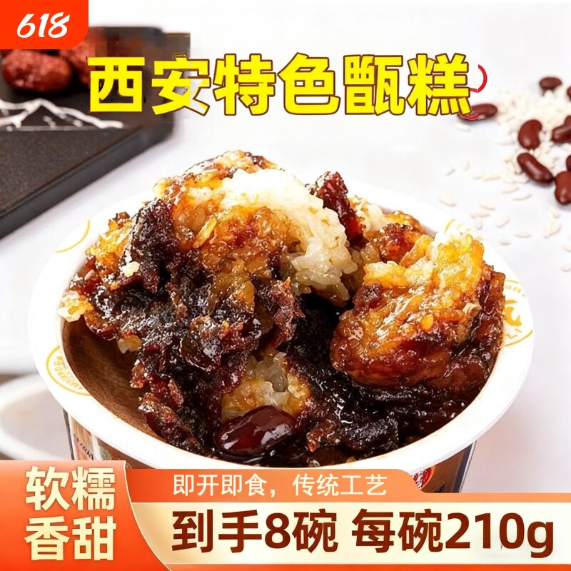 故乡是长安西安甑糕手工糕点镜糕红枣芸豆八宝饭陕西特产红糖特色