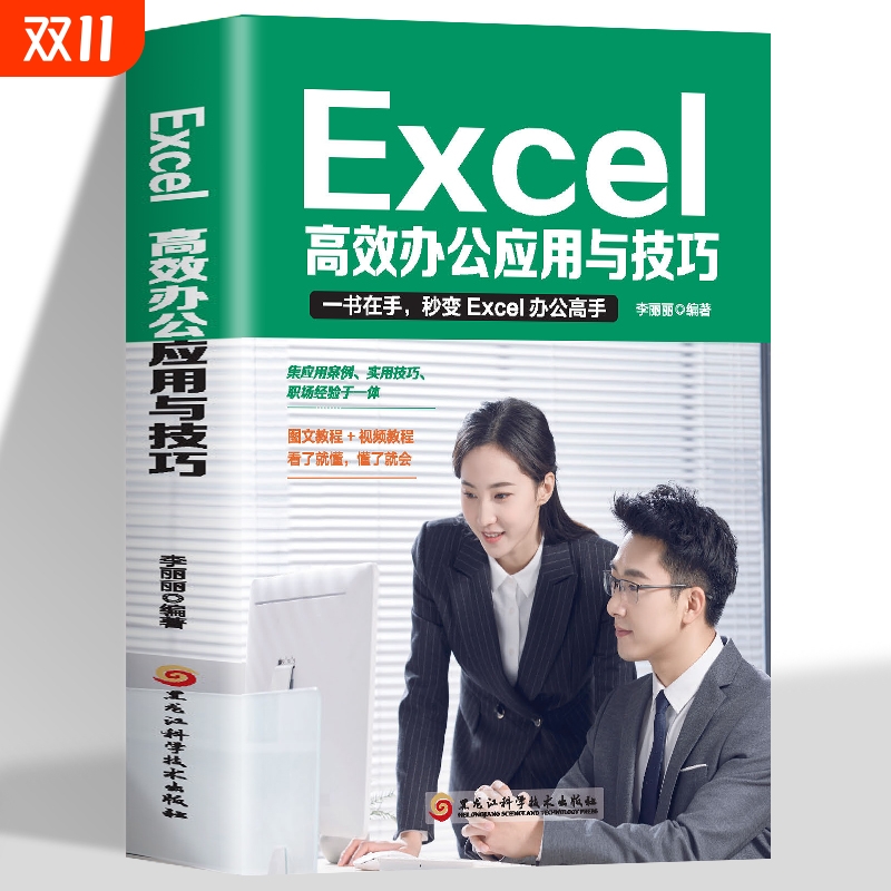 excel教程高效办公应用技巧大全