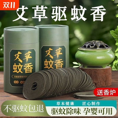 艾草蚊香盘香家用可用儿童宝宝孕妇室内熏香艾叶驱蚊香薰香炉强效