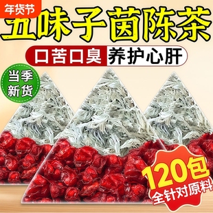 五味子茵陈正品官方旗舰店中药材组合装泡水喝养护肝茶功效与作用