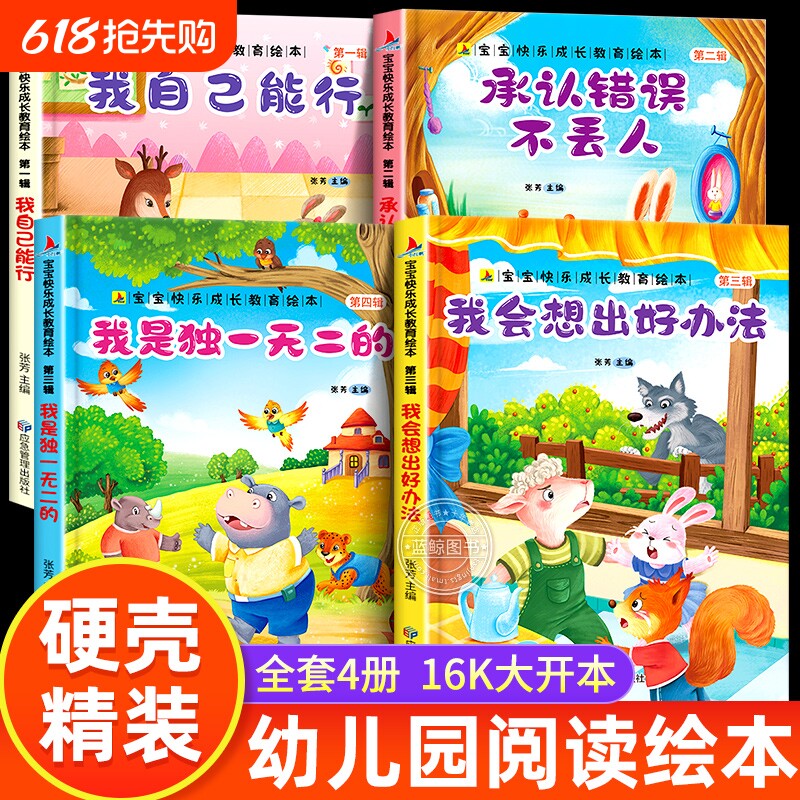 精装硬壳绘本幼儿园专用故事书绘本阅读儿童3到6岁老师推荐小班中班