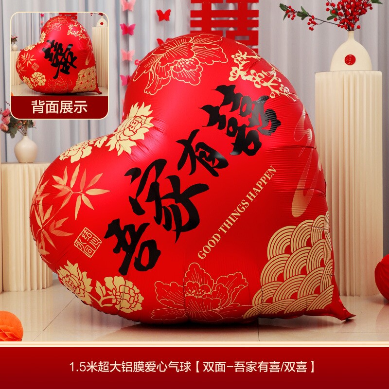 婚房布置套装超大爱心气球铝膜婚礼订婚拍照道具装饰结婚用品心形