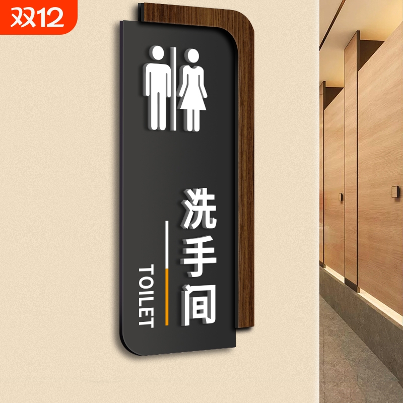 洗手间创意亚克力温馨提示牌
