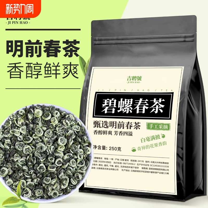 2026年头春碧螺春绿茶新茶云南高山茶叶浓香耐泡滇绿茶自己喝的茶