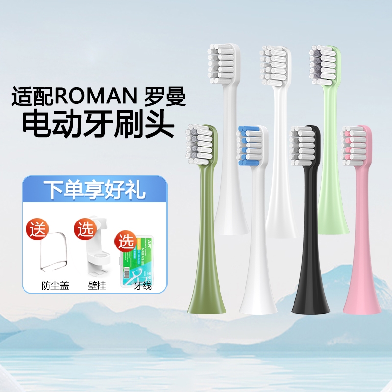 适配ROAMAN罗曼电动牙刷头T3/T5/T6/T10S/E7/s3/P6/L11替换头2258