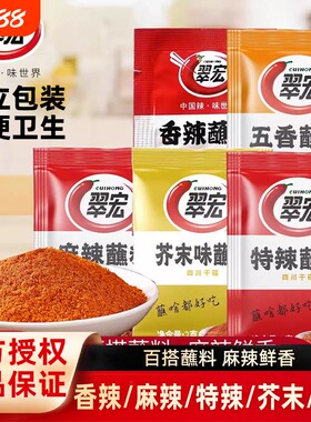 翠宏香辣蘸料2g小包装