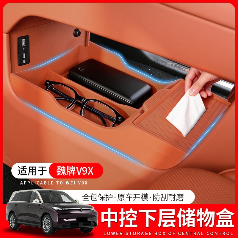 适用于魏牌V9X中控下储物盒车内用品置物收纳盒配饰汽车内饰配件