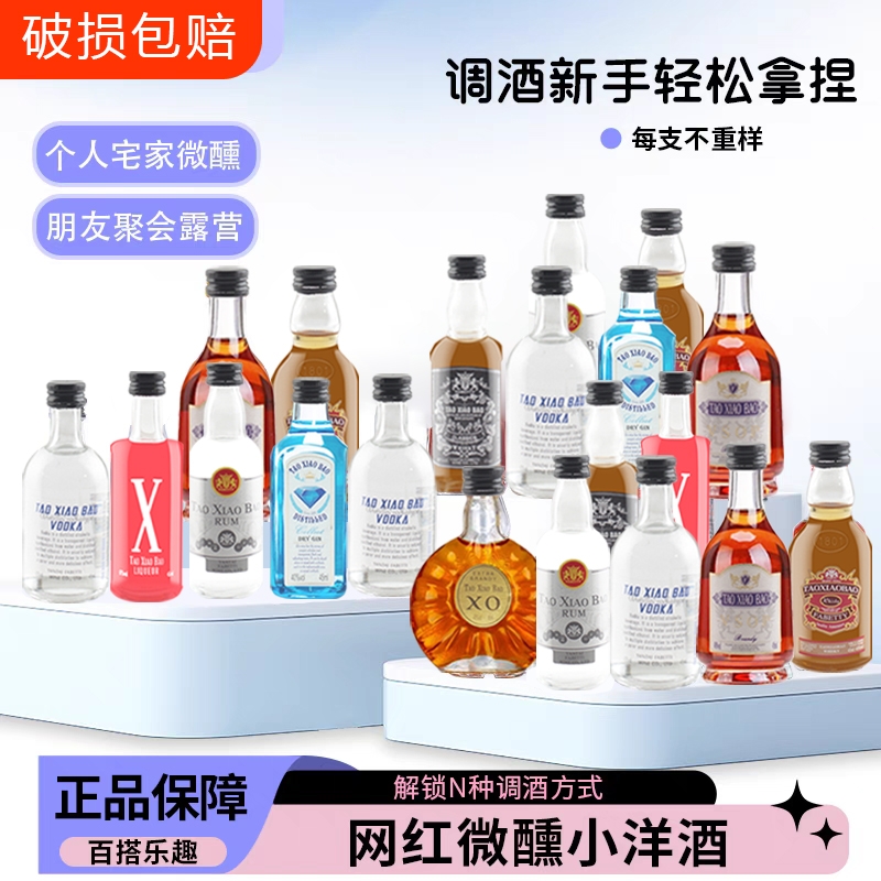 威士忌迷你酒45ml便利店调酒小酒版洋酒基酒伏特加白兰地朗姆酒