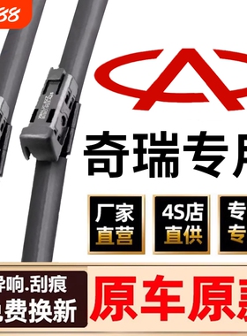 【奇瑞专用】11胶条雨刮器雨刮片瑞虎3/5/7/8  QQ艾瑞泽5旗云雨刷