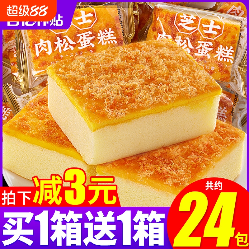 芝士肉松蛋糕面包小零食推荐吃货休闲食品整箱早餐即食营养