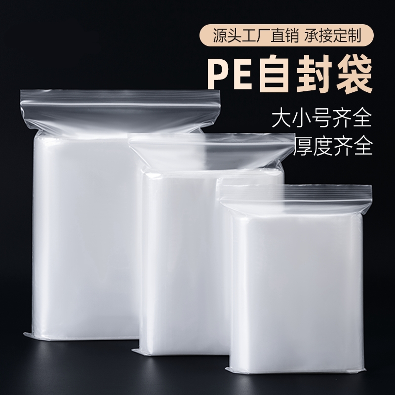 透明自封袋食品塑封袋小号加厚密封袋收纳包装袋一次性保鲜密封袋