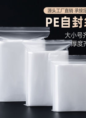 透明自封袋食品塑封袋小号加厚密封袋收纳包装袋一次性保鲜密封袋