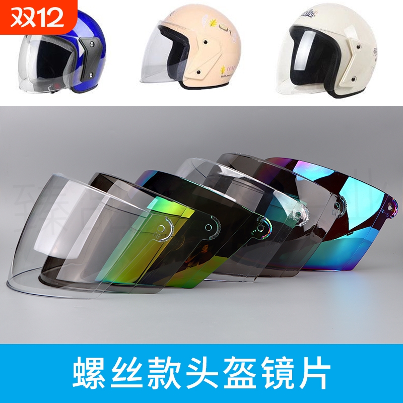 摩托车头盔防雾镜片防紫外线通用安全帽前挡风镜玻璃防风高清透明