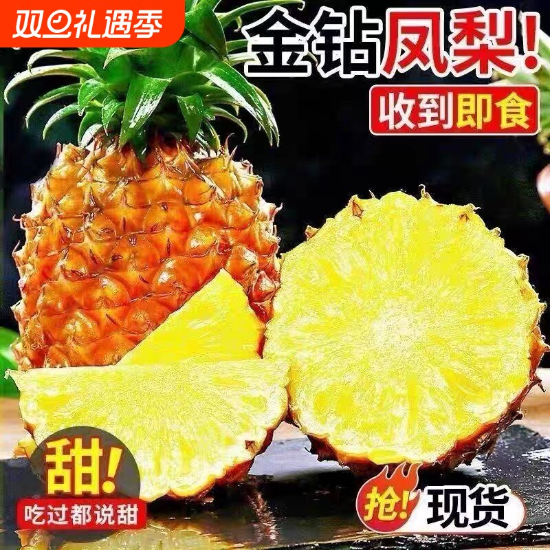 海南金钻凤梨新鲜现摘应季水果孕妇手撕无眼菠萝