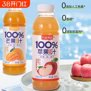 万家果园芒果汁500ml蜜橙汁白桃汁苹果汁100%果汁夏季饮料混合