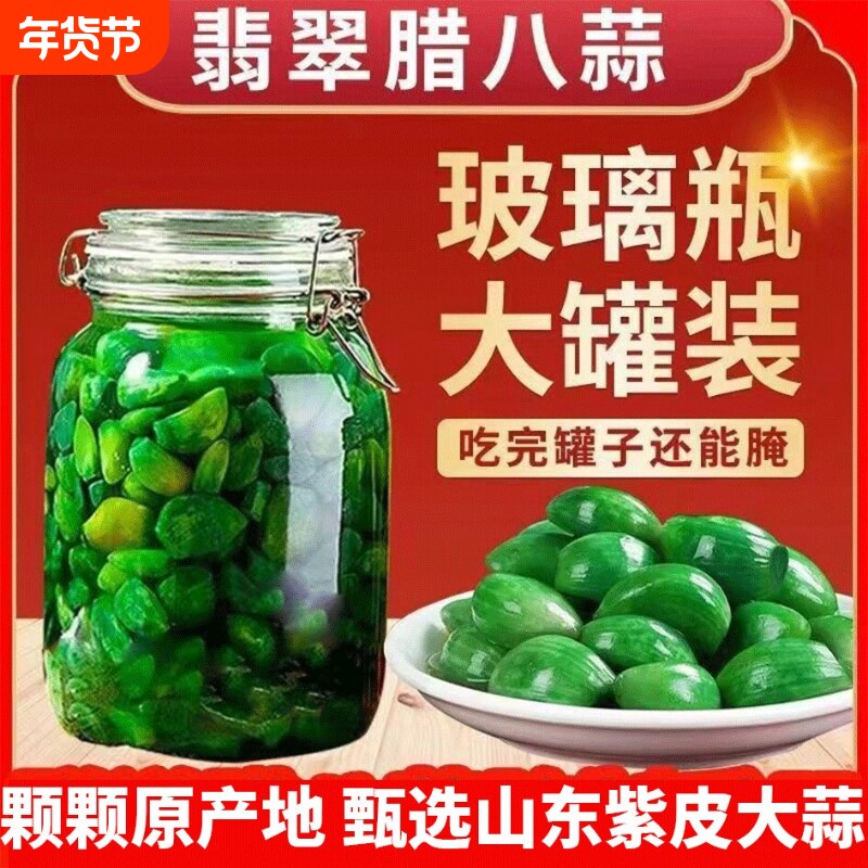 山东腊八蒜2坛正宗咸菜下饭菜糖蒜糖醋蒜大蒜头腌制泡大蒜泡蒜头