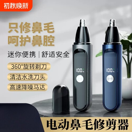 【亏本冲量】电动鼻毛修剪器男士