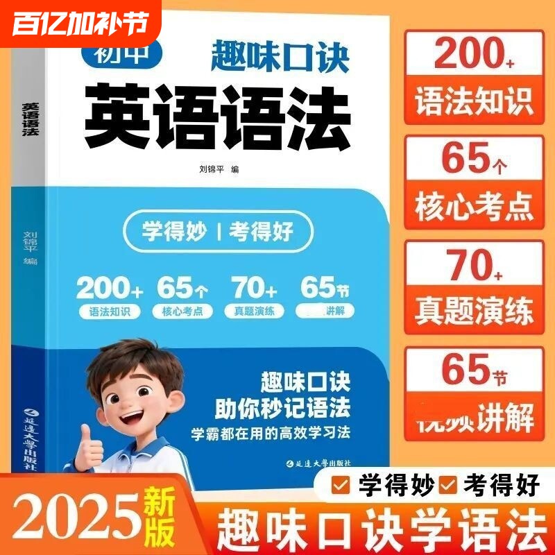 抖音同款2025初中趣味口诀英语语法大全初一二必备知识点中考英语随身记工具书词汇语法核心考点高效学习法单词速记高频分类作文
