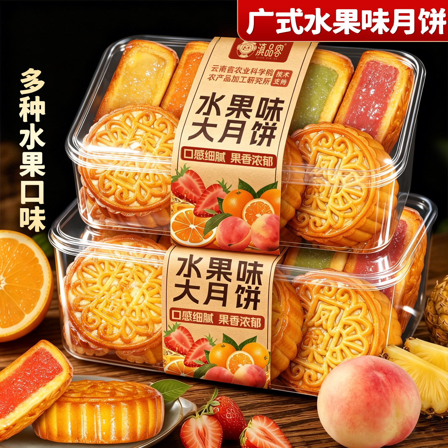 农科院广式水果月饼哈密瓜蛋黄莲蓉凤梨水果馅中秋糕点冰皮散装