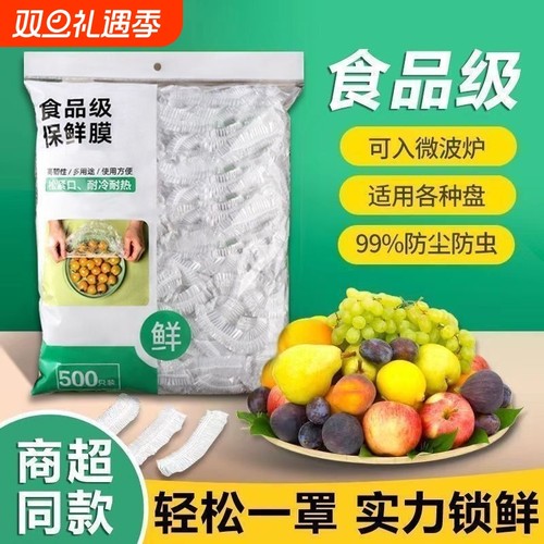 一次性保鲜膜罩套食品级保鲜套保鲜袋家用碗盖松紧口厨房加厚透明