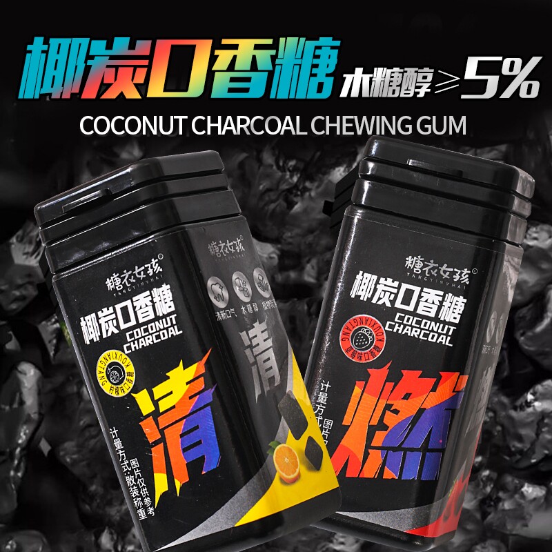 椰炭口香糖木糖醇维C清新口气糖果随身携带零食水果薄荷味糖瓶装