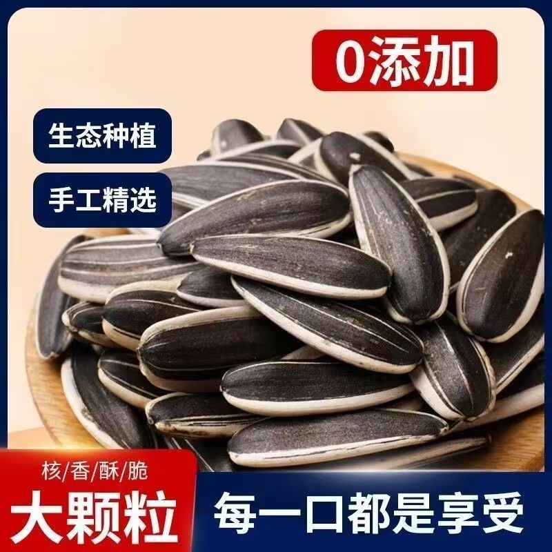 生瓜子新货大颗粒葵瓜子原味新鲜现货薄皮瓜子散装包邮原味
