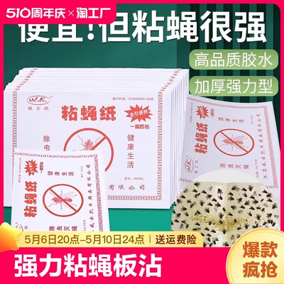 强力粘粘蝇纸灭蝇杀手商用家用