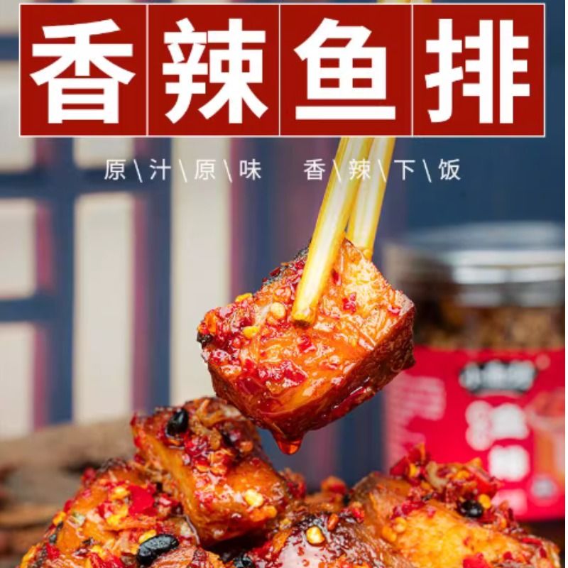 香辣鱼排湖南特产香辣小零食即食熏鱼腊鱼干下饭小吃鱼尾鱼块辣鱼