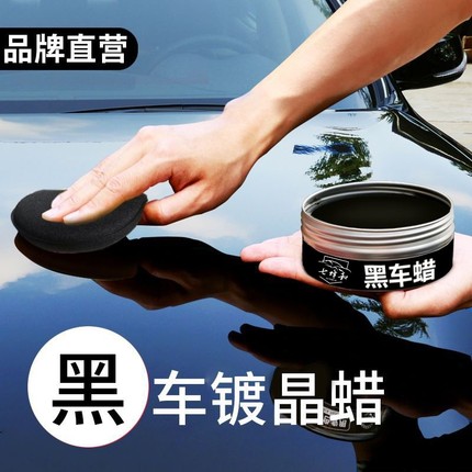 黑色专用汽车蜡镀晶抛光轿车上光打蜡养护腊车漆划痕修复小车黑蜡