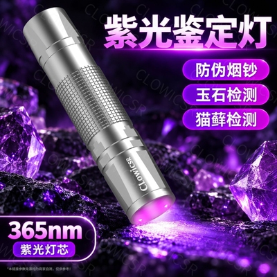 紫光手电筒365紫光灯玉石纸币古玩鉴定猫藓荧光剂波尔多液检测灯