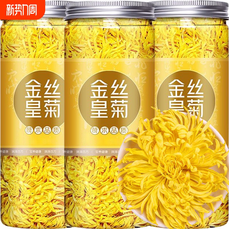金丝皇菊菊花茶黄菊花茶枸杞一朵一杯大菊花胎菊去茶叶火金银花