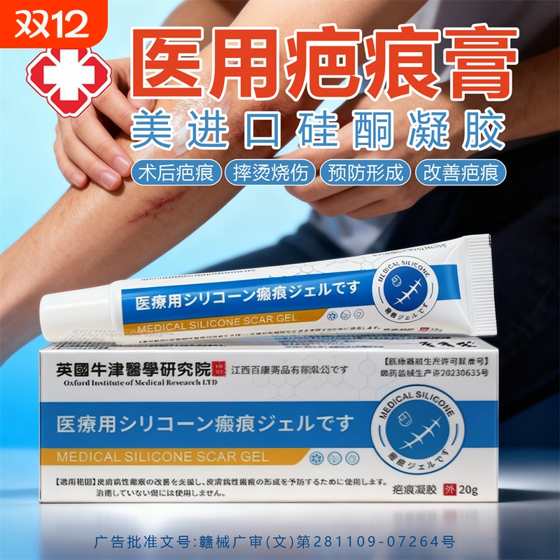 医用疤痕膏祛疤膏硅酮凝胶产妇术后修复儿童淡化烧烫伤疤痕正品
