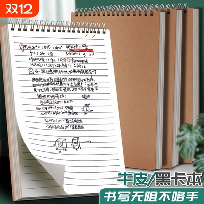 四方伙伴牛皮纸封面上翻线圈本