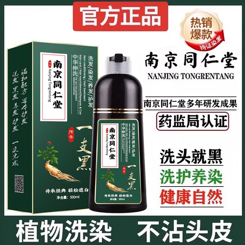 南京同仁堂染发剂染发膏植物纯不沾头皮正品自然黑泡泡染无刺激