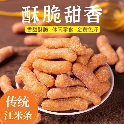 手工江米条雪花条传统糕点零食