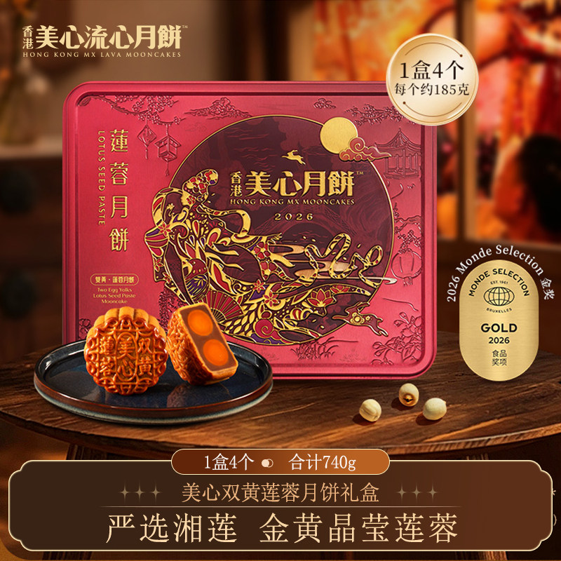 美心双黄莲蓉月饼礼盒185g*4枚香港员工福礼团购流心冰皮蛋黄奶黄