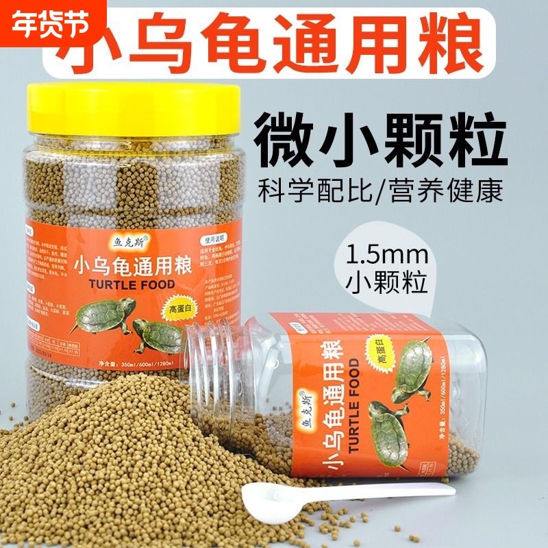 小乌龟幼龟粮巴西龟草龟开口粮宠物苗专用龟小颗粒大颗粒爆款食物,宠物/宠物食品及用品,观赏龟/鳖饲料,淘宝优惠券,粉丝福利购,淘宝优惠卷