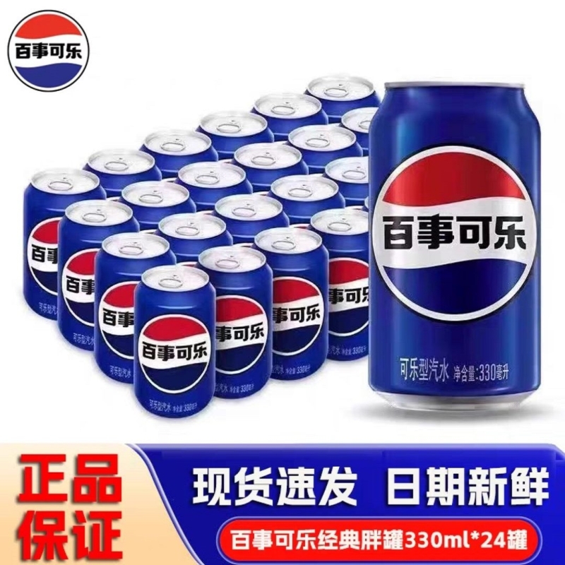 百事可乐330ml*24瓶