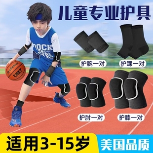 篮球护膝儿童专用运动足球骑车护肘护腕护具专业全套装 备防摔男夏