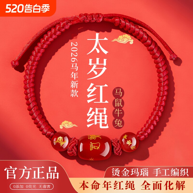 2026马年本命年红绳手链属鼠牛兔红手绳编织绳太岁护身符男女手串
