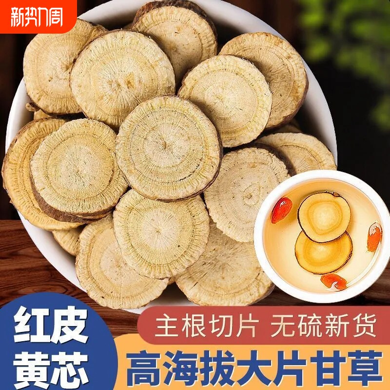 特级甘草片无硫500克非野生中药材泡茶水生甘草茶正品官方旗舰店